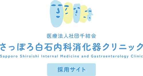 富田医院 内科・消化器内科 採用サイト